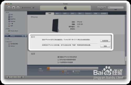 itunes备份文件是否成功