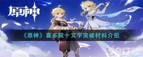 喜多院十文字原神适合香菱吗