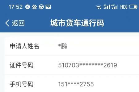 怎么在郑州交管12123申请货车通行证