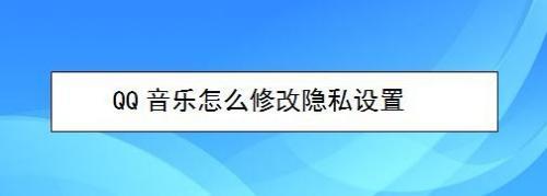 在线观众音浪怎么设置隐私