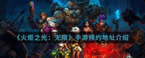 火炬之光无限月女是哪个角色