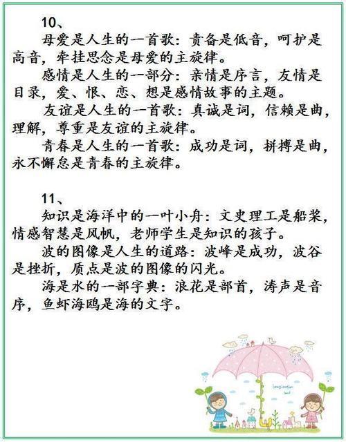 冷造排比句五年级