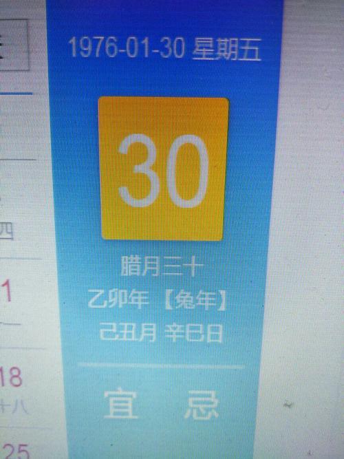 1975年12月初5是阳历多少