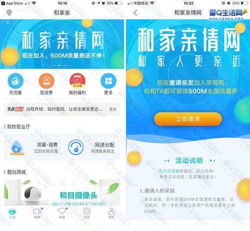 和家亲app总是闪退怎么办