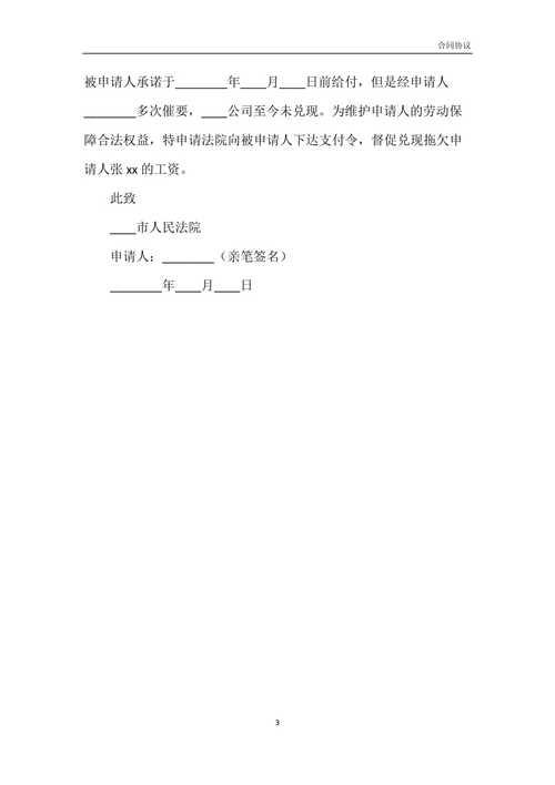 支付令申请好能马上扣款吗