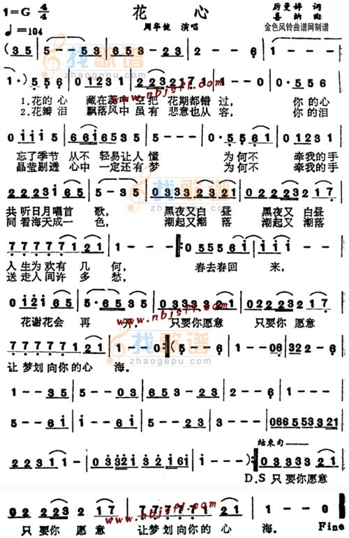 流行歌曲花心原唱