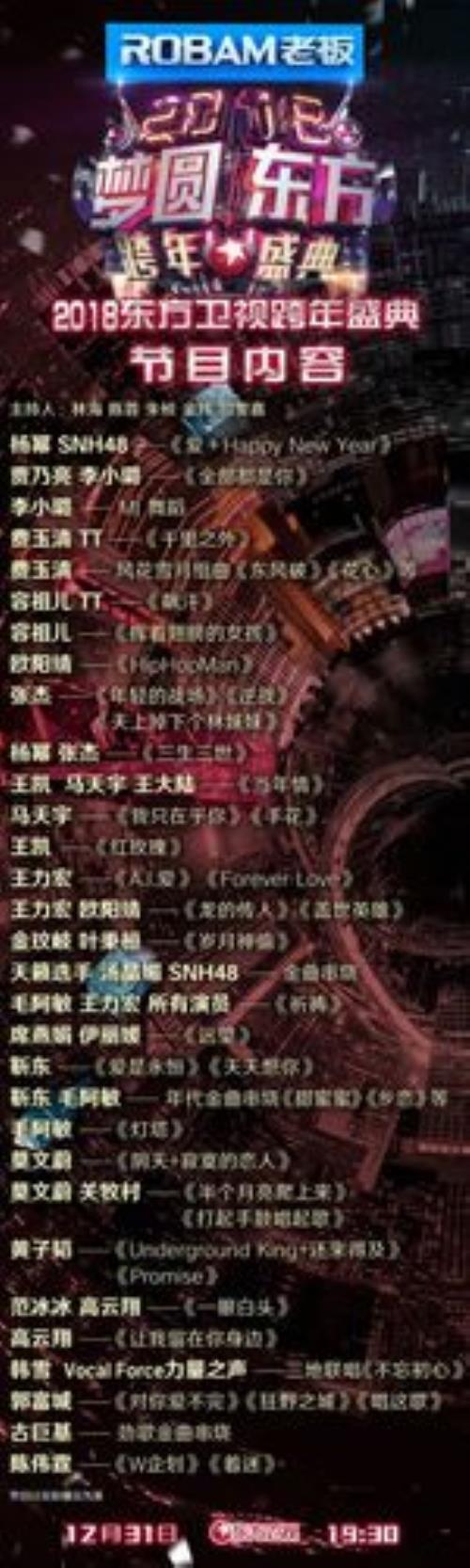 跨年直播标题