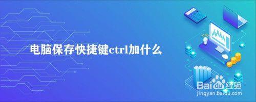 清除内容快捷键ctrl加什么