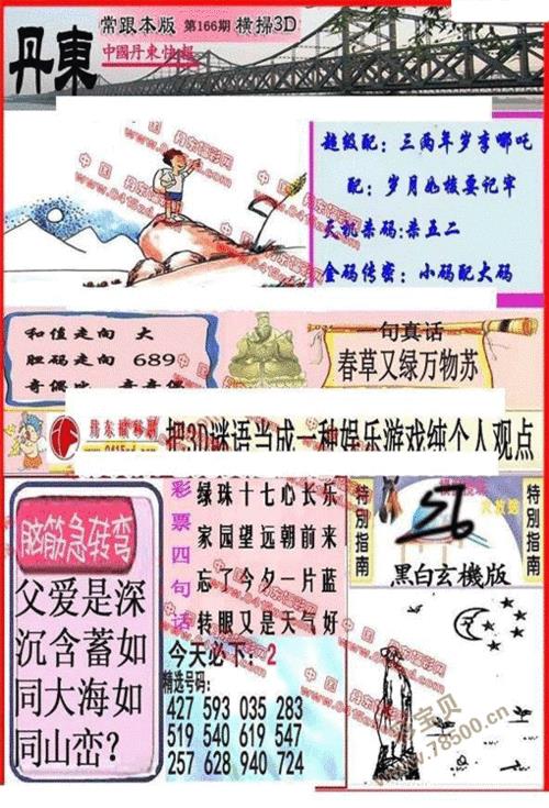 3D字谜晚秋