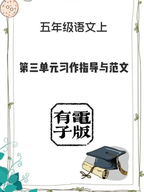 五年级上册语文海报怎么写