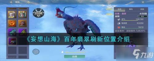 妄想山海雪鲸刷新时间和位置