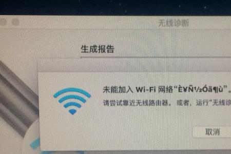 苹果电脑wifi改密码了怎么重新输
