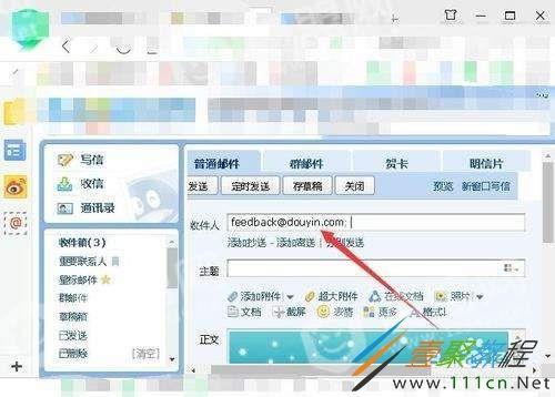 抖音邮箱格式怎么写