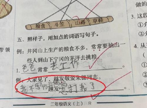 用爸爸总是造句