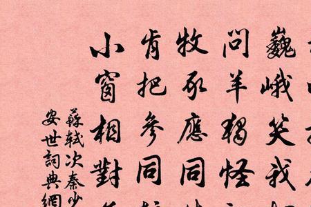 秦的押韵字