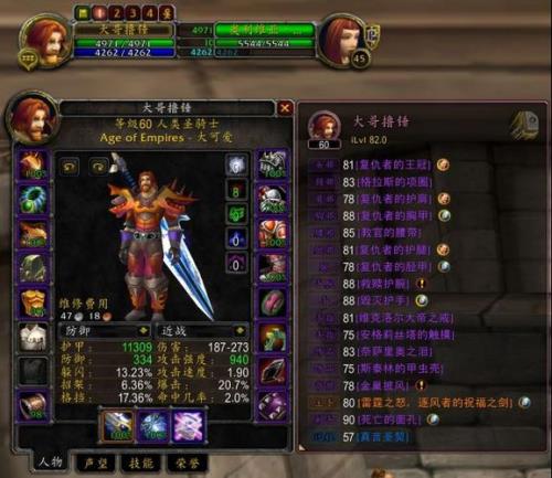 70-80是惩戒骑练级还是防骑