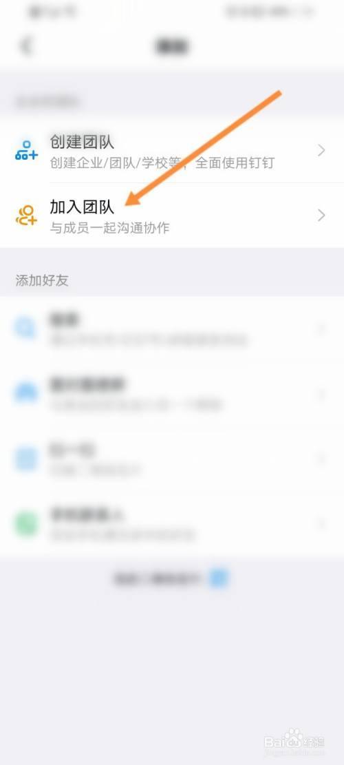 钉钉换手机怎么保留原先的群
