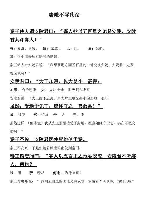 唐不辱使原文