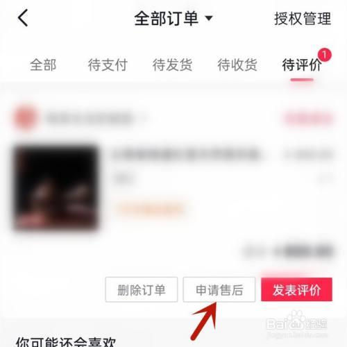 抖店交易完成还可以退款吗