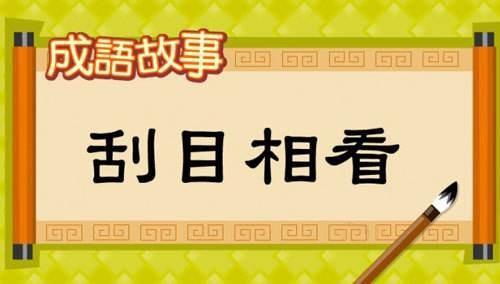 技术一天比一天进步成语
