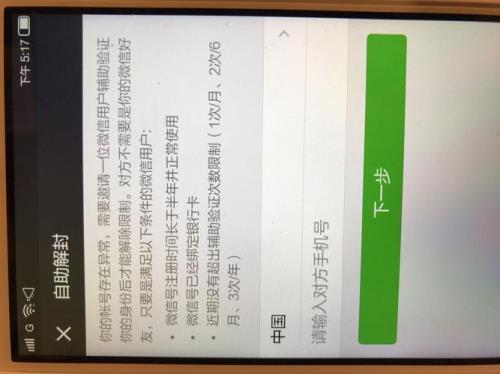 帮别人微信解封会有风险吗