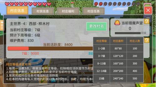 奶块游戏中如何加入村庄