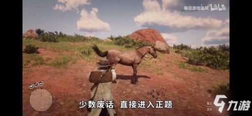 大镖客2驯服刷新马的条件