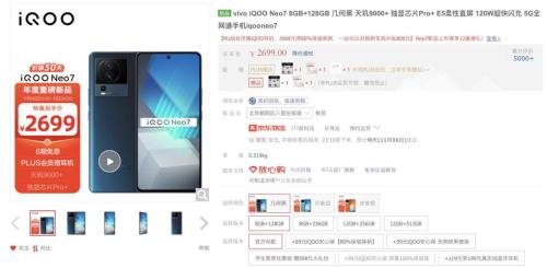 京东iqooneo7怎么买最优惠