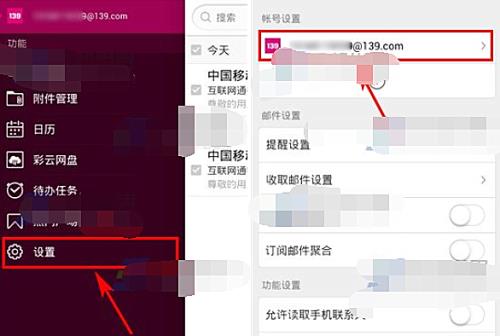 139邮箱怎么注册申请
