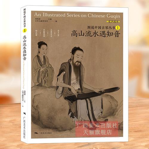 高山流水遇知音全句