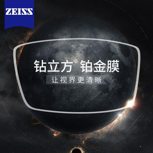 蔡司钻立方铂金膜镜片能用多久