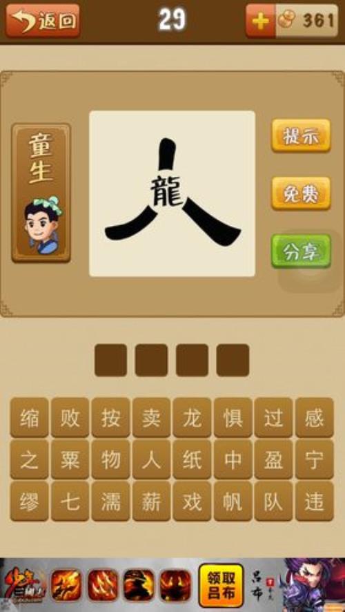 龙字开头的字谜