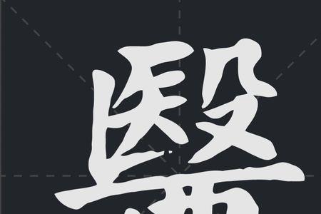 shu的第一声是什么字