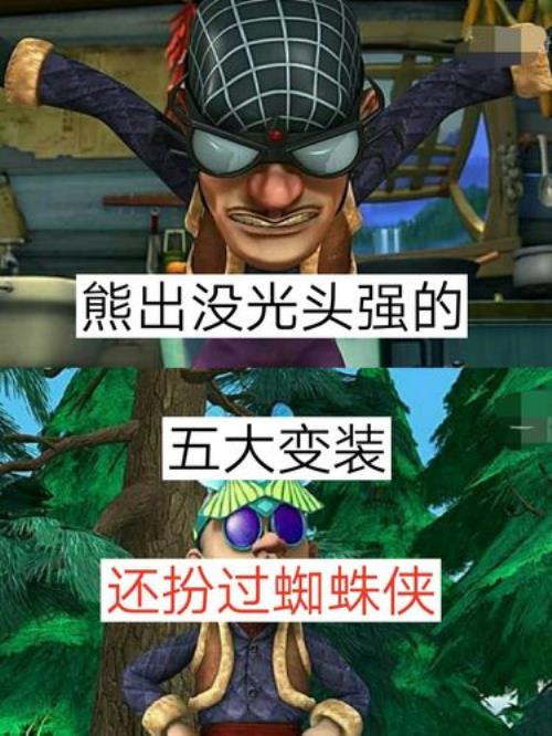 熊出没公司玩快手吗