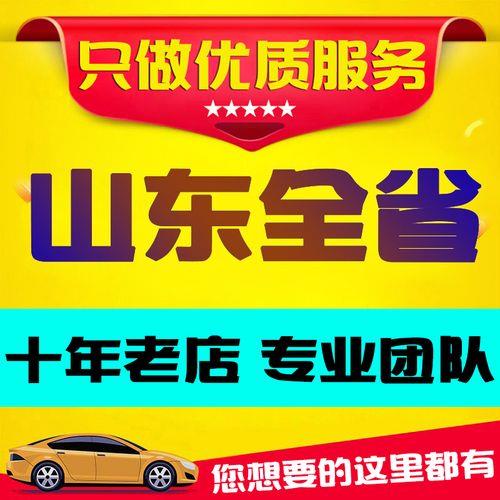 济南牌照换成青岛需要什么手续