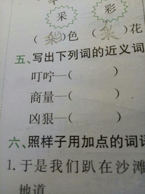 非常的近义词答案