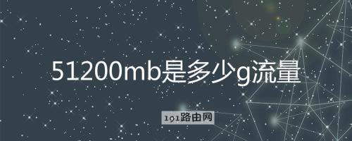26mb流量多吗
