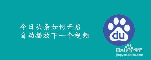 头条新闻如何连续播放