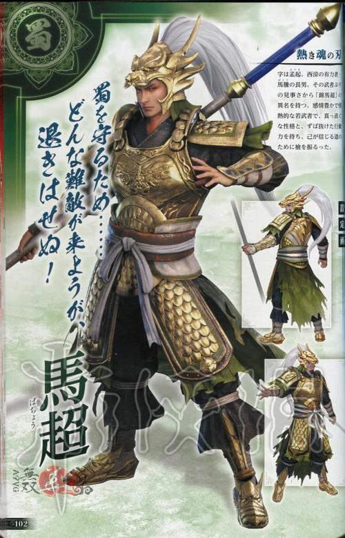 真三国无双3马超怎样搭配