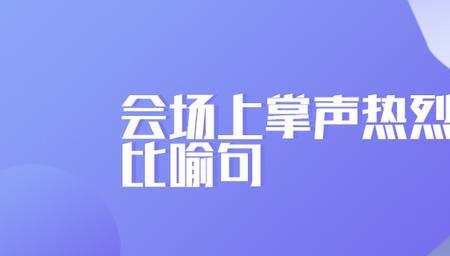 雷声什么地响填叠词