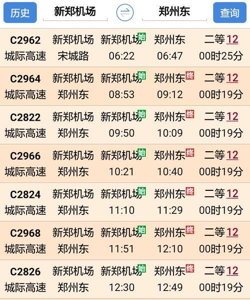 火车站至机场高铁票价