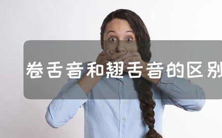 珠唱是翘舌音的字吗