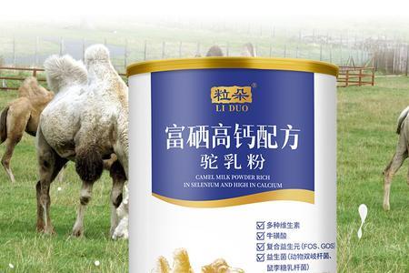 骆驼奶粉和牛奶粉那个有营养髙