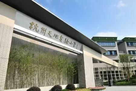 浙商小学公办还是民办