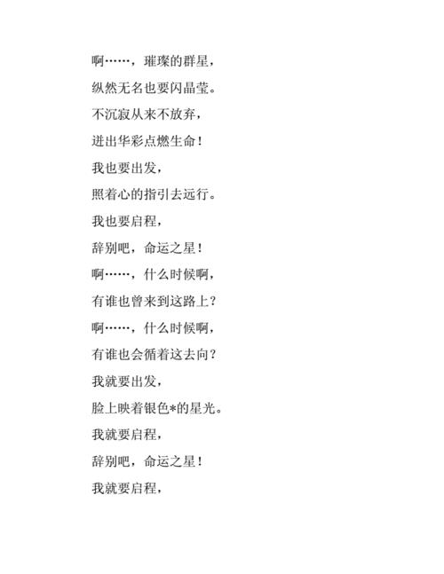 偏星歌词含义