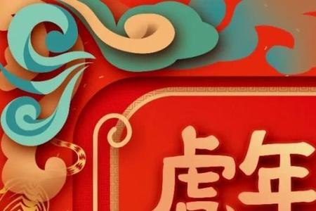 虎年未出生宝宝寄语