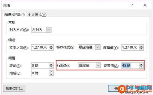 文本段落格式错乱怎么调整