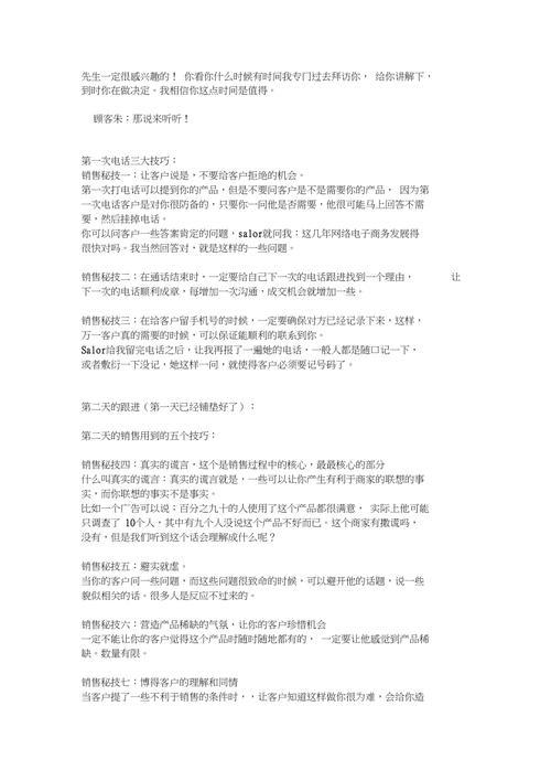 卖货主播背熟10句开场白话术