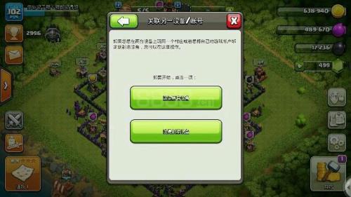 部落冲突怎么查看账号绑定