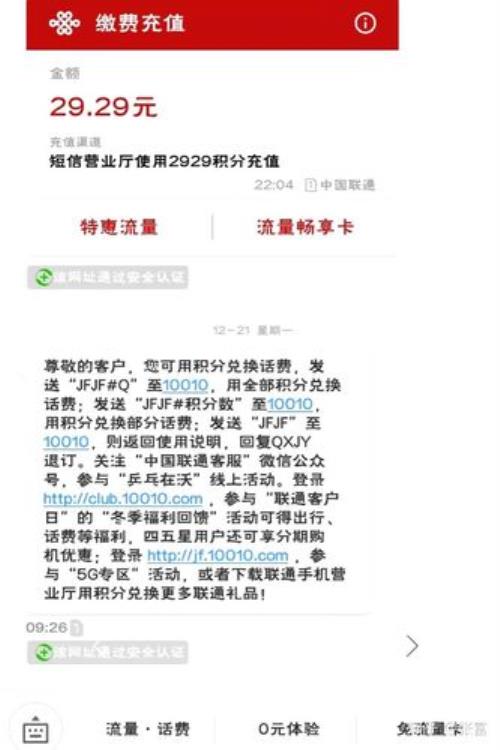 158开头的是移动还是联通的